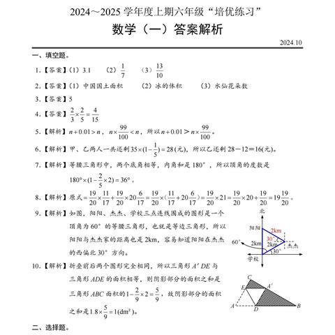 高考调研数学2025单元测试