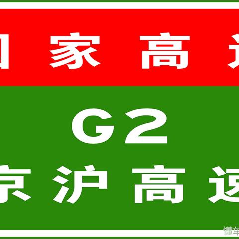 最新京沪高速实时路况解析