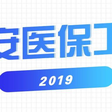 雅安市2025年灵活就业医保政策解读与展望