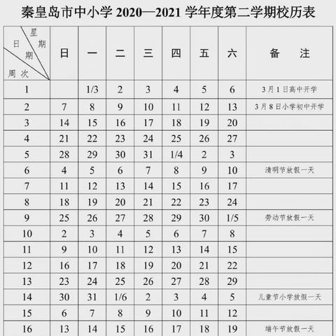 河北高校寒假时间安排2025